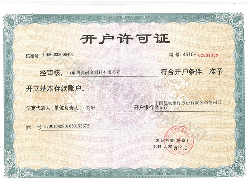 新開(kāi)戶許可證